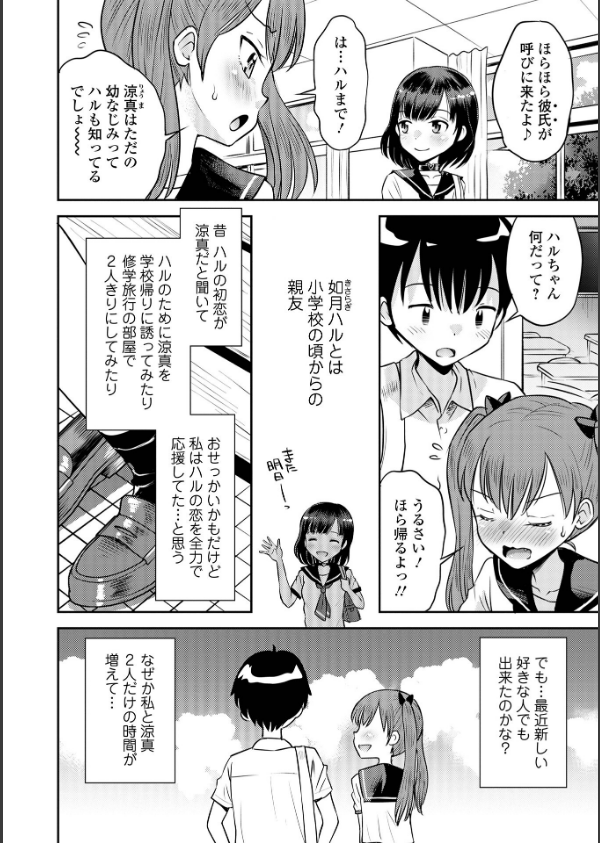 わからせ初恋コントロール 単行本版_7枚目の画像